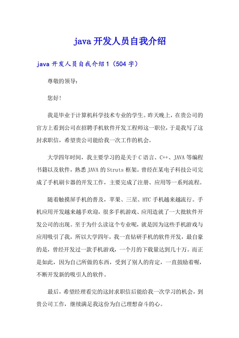 java开发人员自我介绍