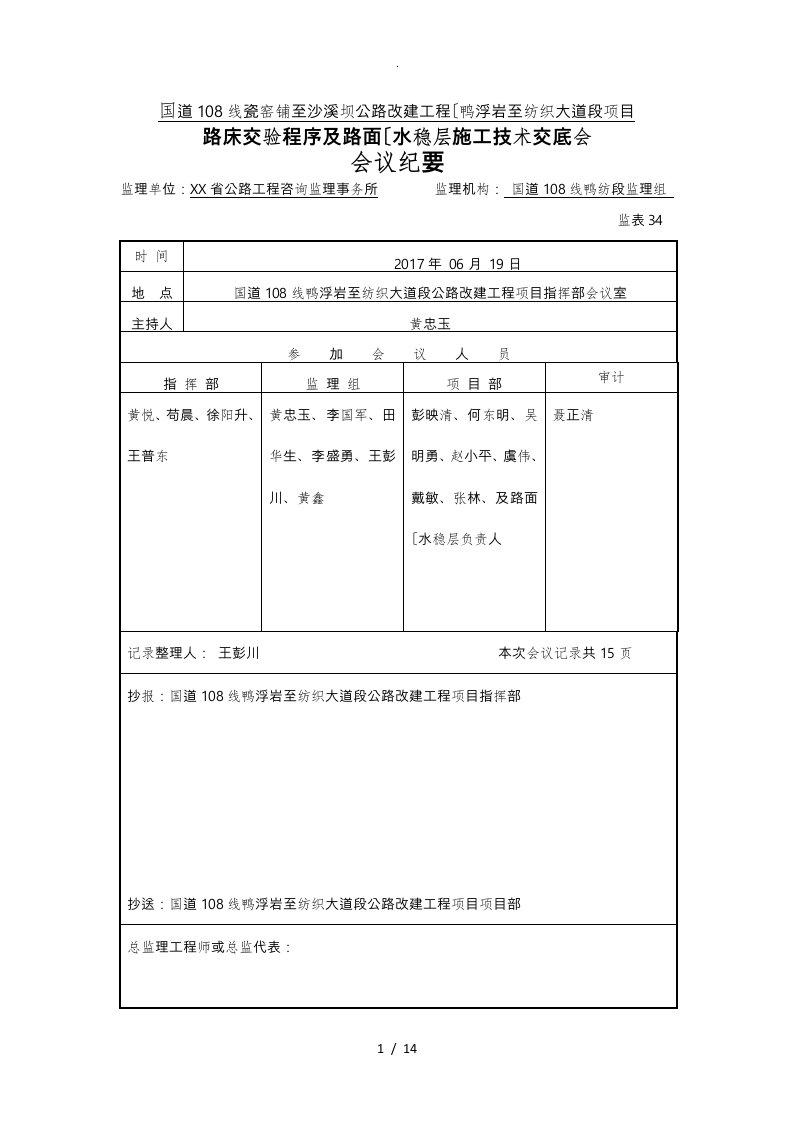 会议纪要(路床交验与路面水稳技术交底)已修改