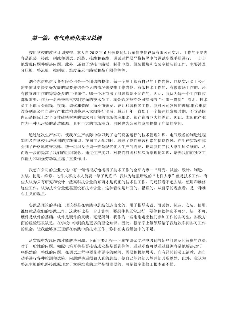 电气自动化实习总结[修改版]