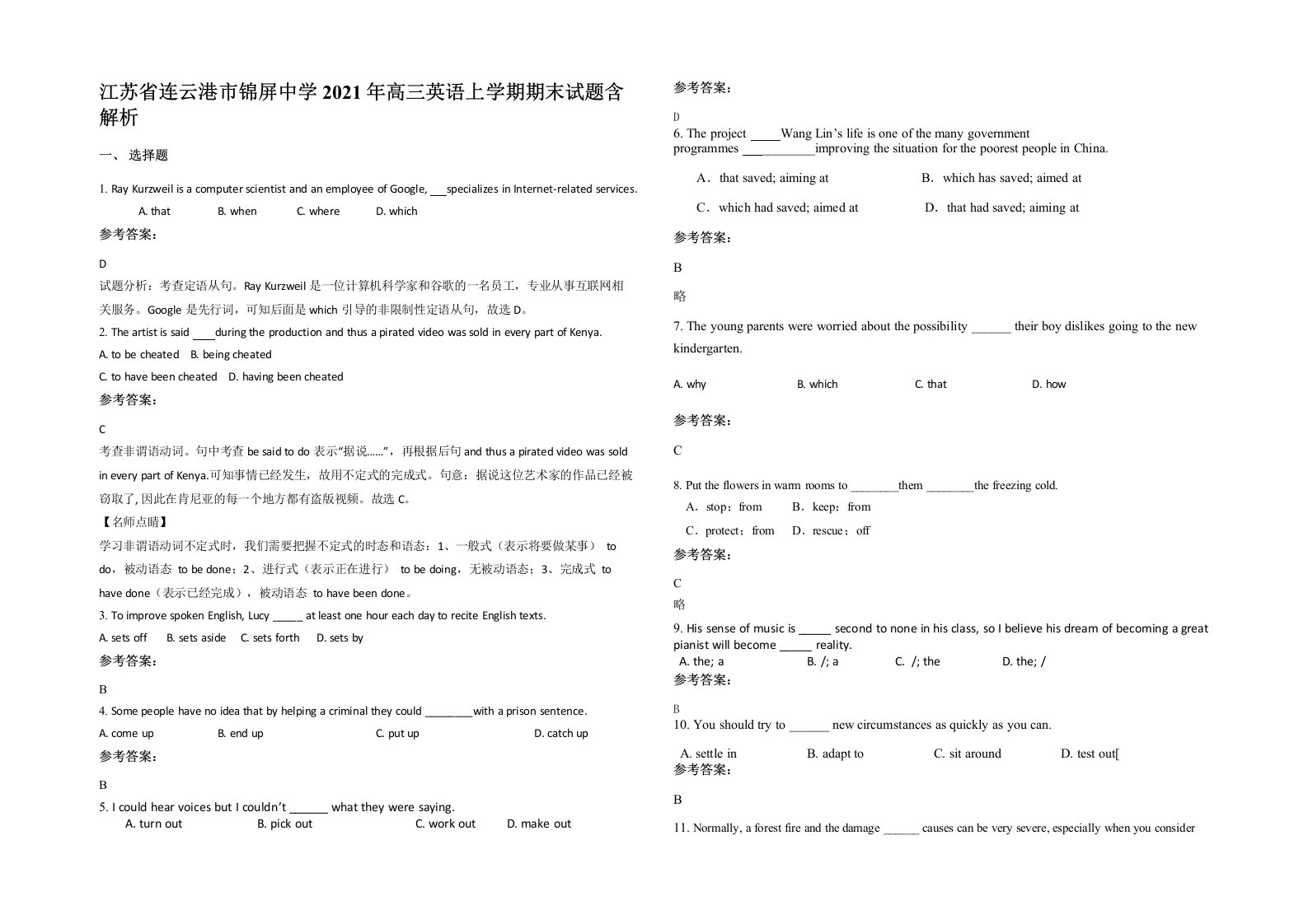 江苏省连云港市锦屏中学2021年高三英语上学期期末试题含解析