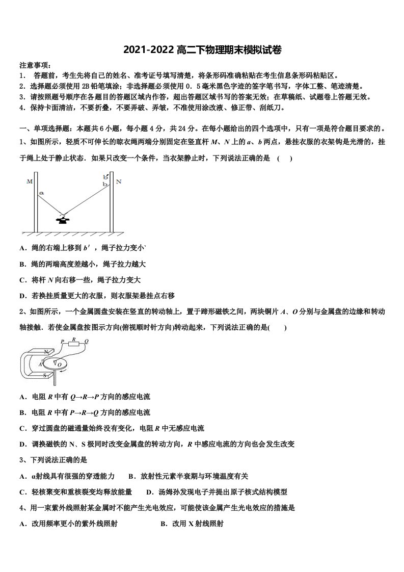 福建省福州第八中学2022年物理高二下期末联考模拟试题含解析