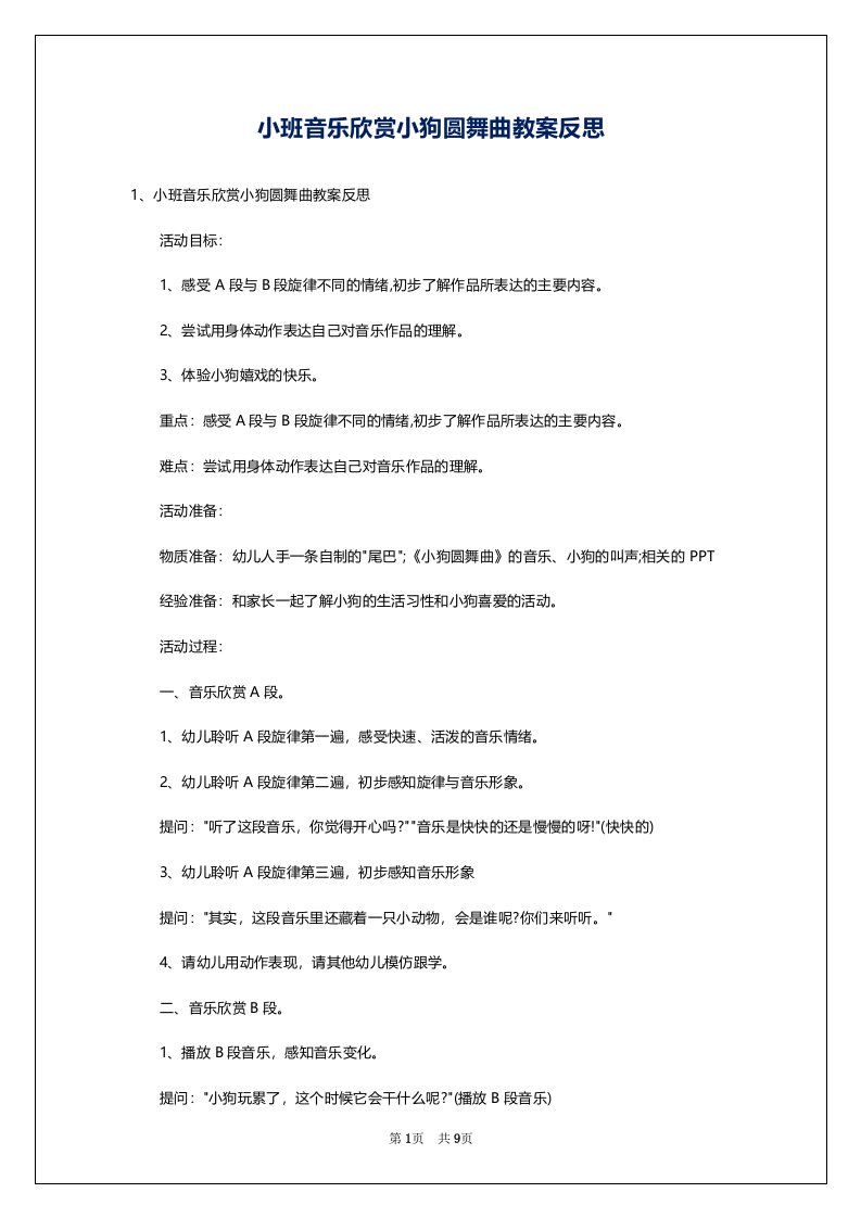 小班音乐欣赏小狗圆舞曲教案反思