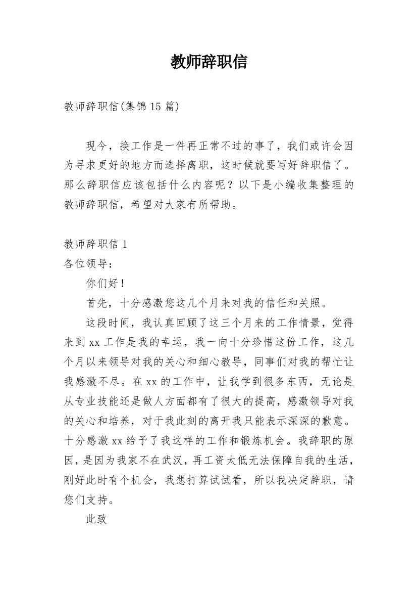 教师辞职信_150