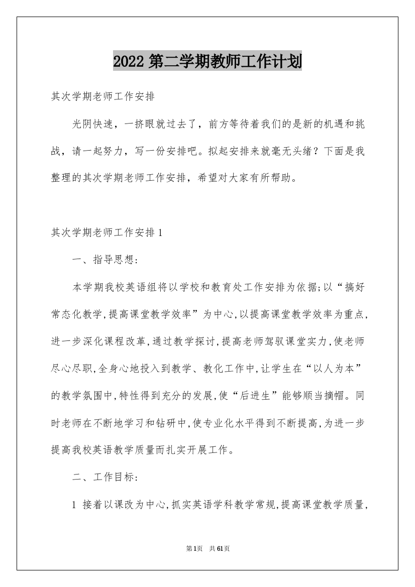 2022第二学期教师工作计划