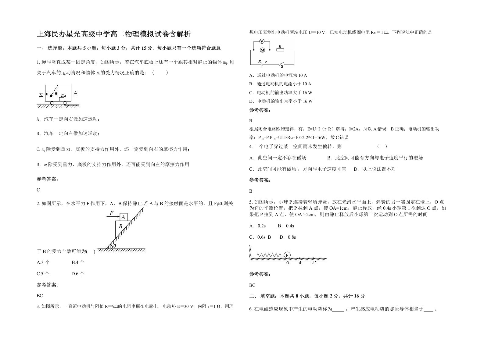 上海民办星光高级中学高二物理模拟试卷含解析