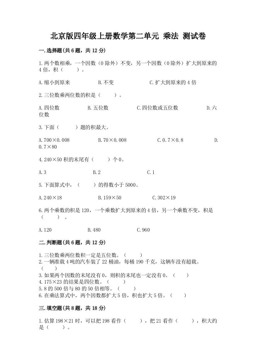 北京版四年级上册数学第二单元