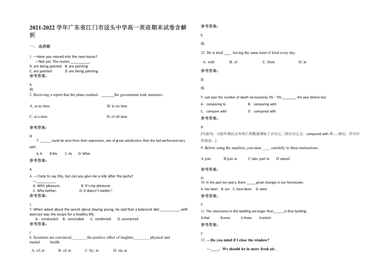 2021-2022学年广东省江门市迳头中学高一英语期末试卷含解析