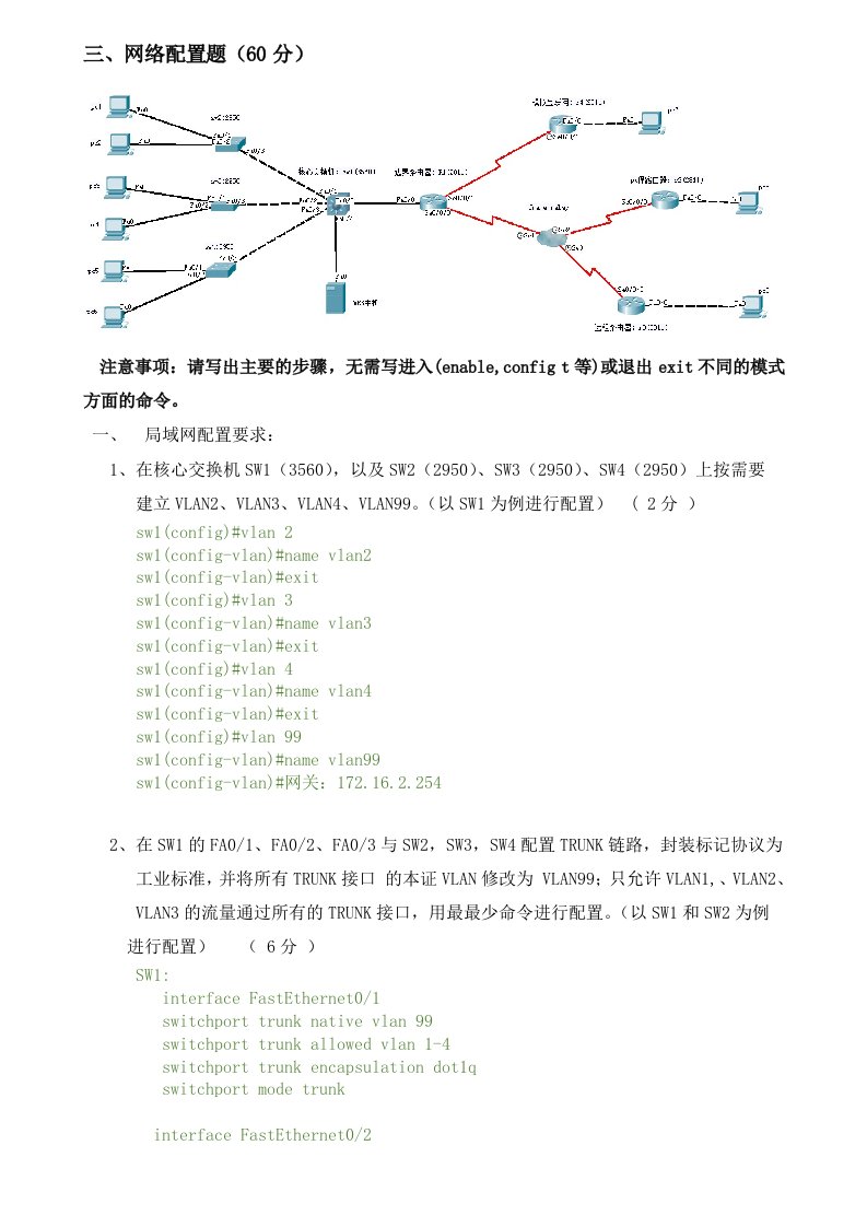 上海第二工业大学路由技术配置题