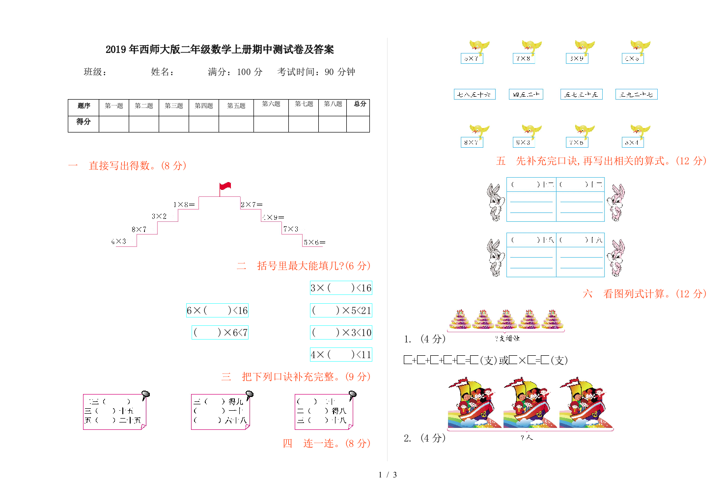 2019年西师大版二年级数学上册期中测试卷及答案