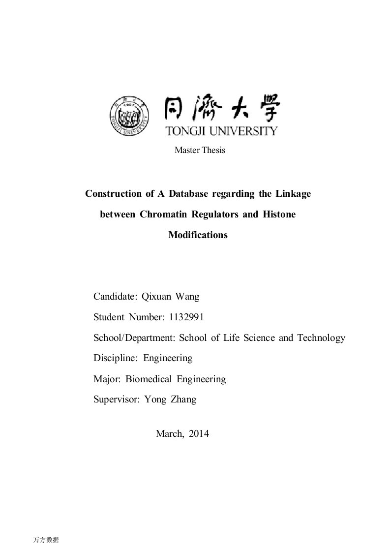 构建染色质调控因子与组蛋白修饰状态关联的数据库研究