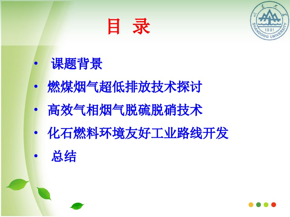 精选燃煤烟气超低排放技术开发及标准探讨