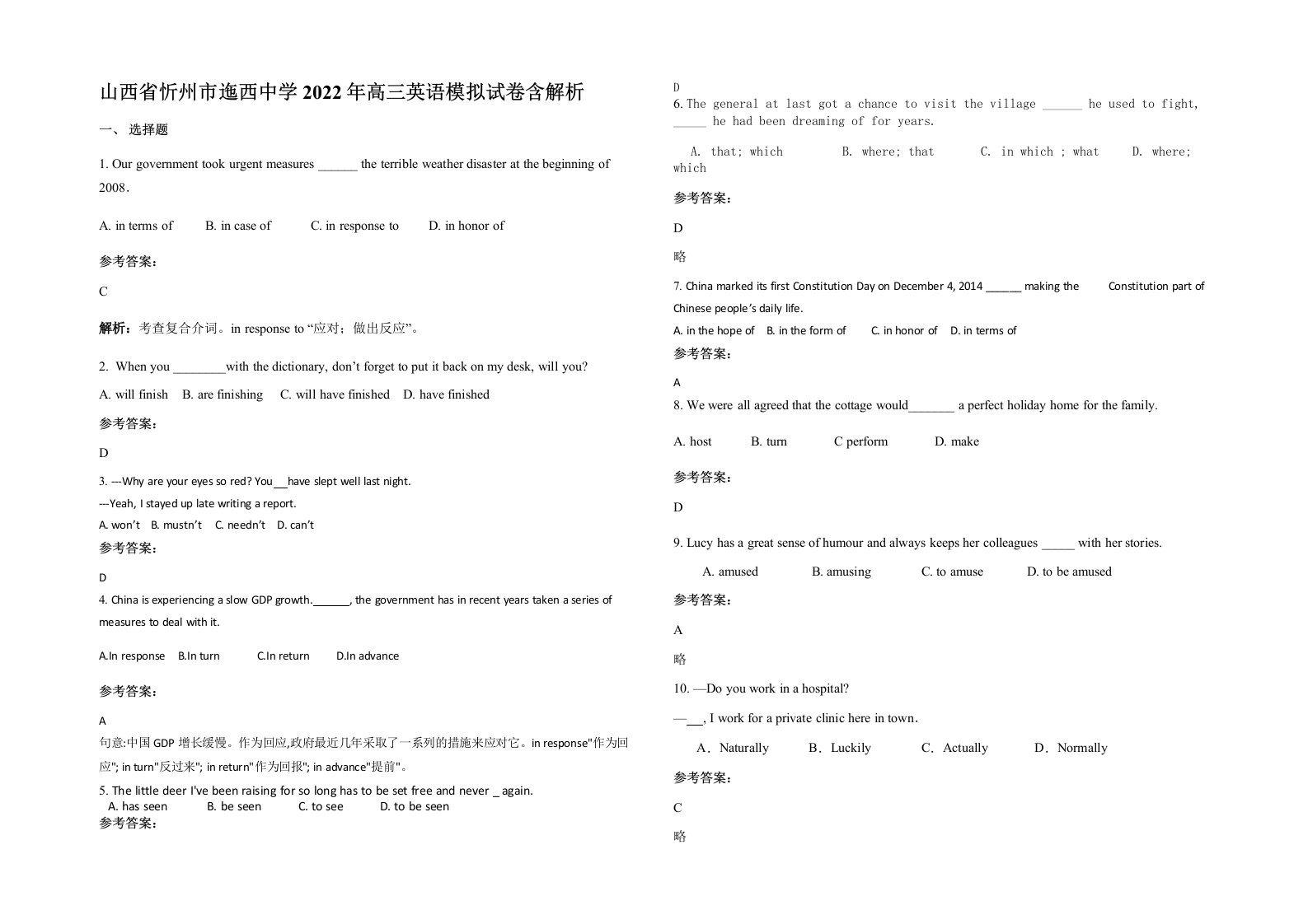 山西省忻州市迤西中学2022年高三英语模拟试卷含解析