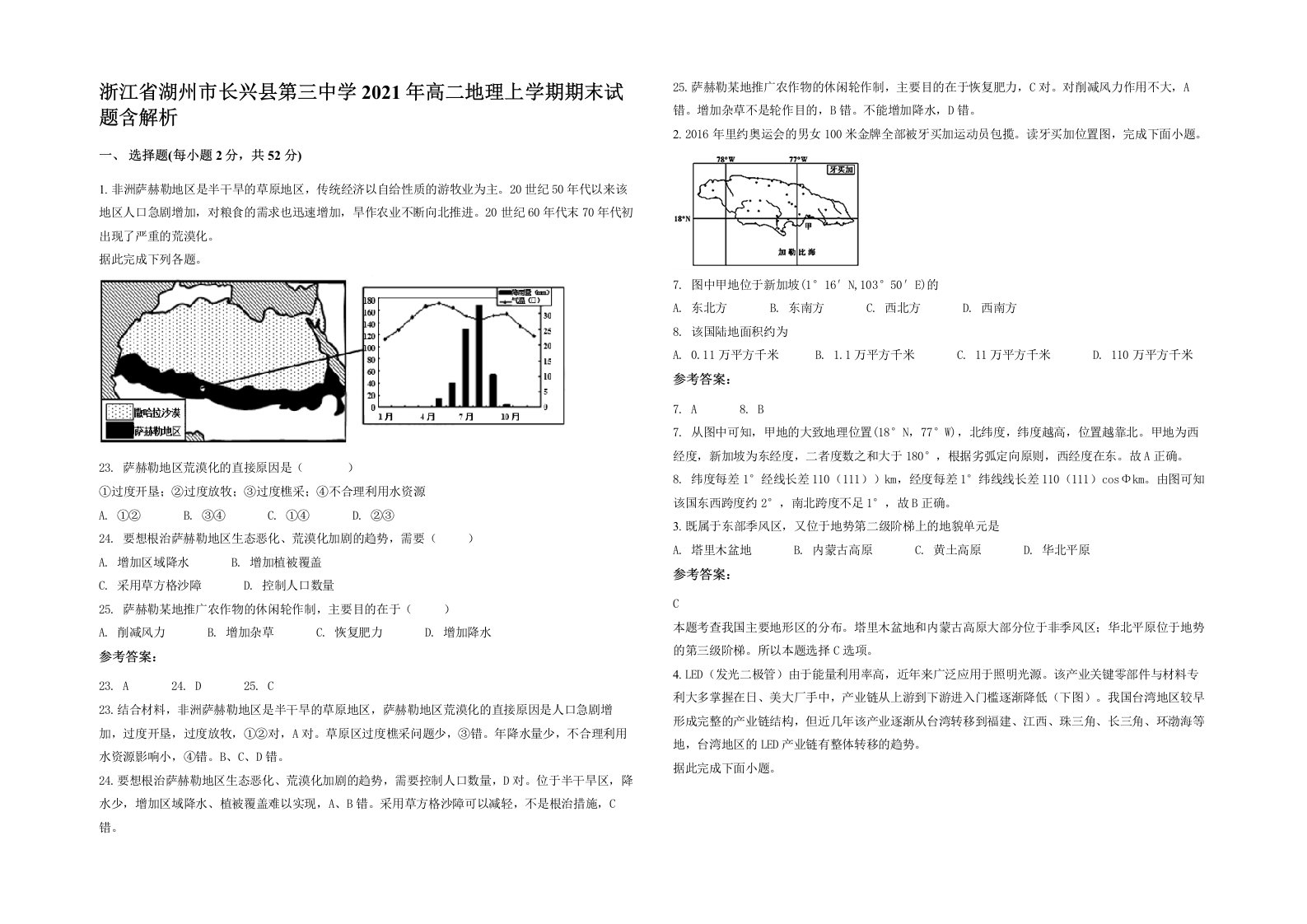 浙江省湖州市长兴县第三中学2021年高二地理上学期期末试题含解析