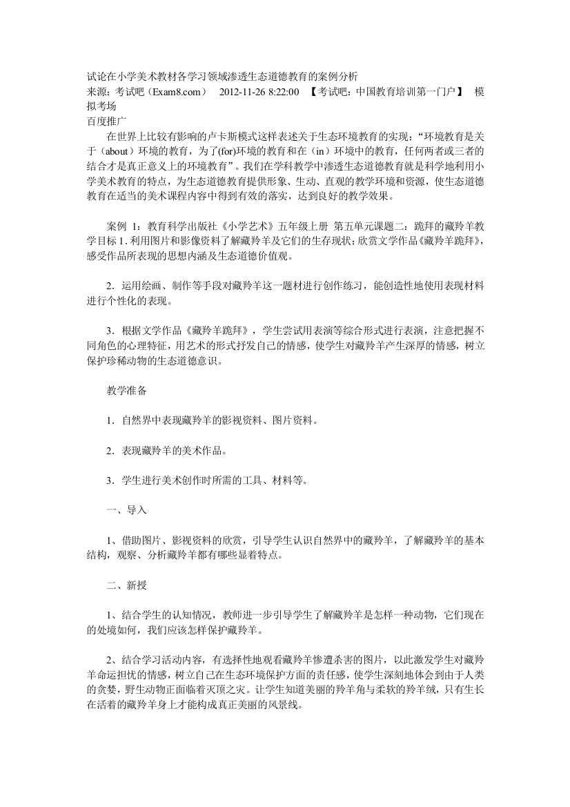 （中小学资料）试论在小学美术教材各学习领域渗透生态道德教育的案例分析