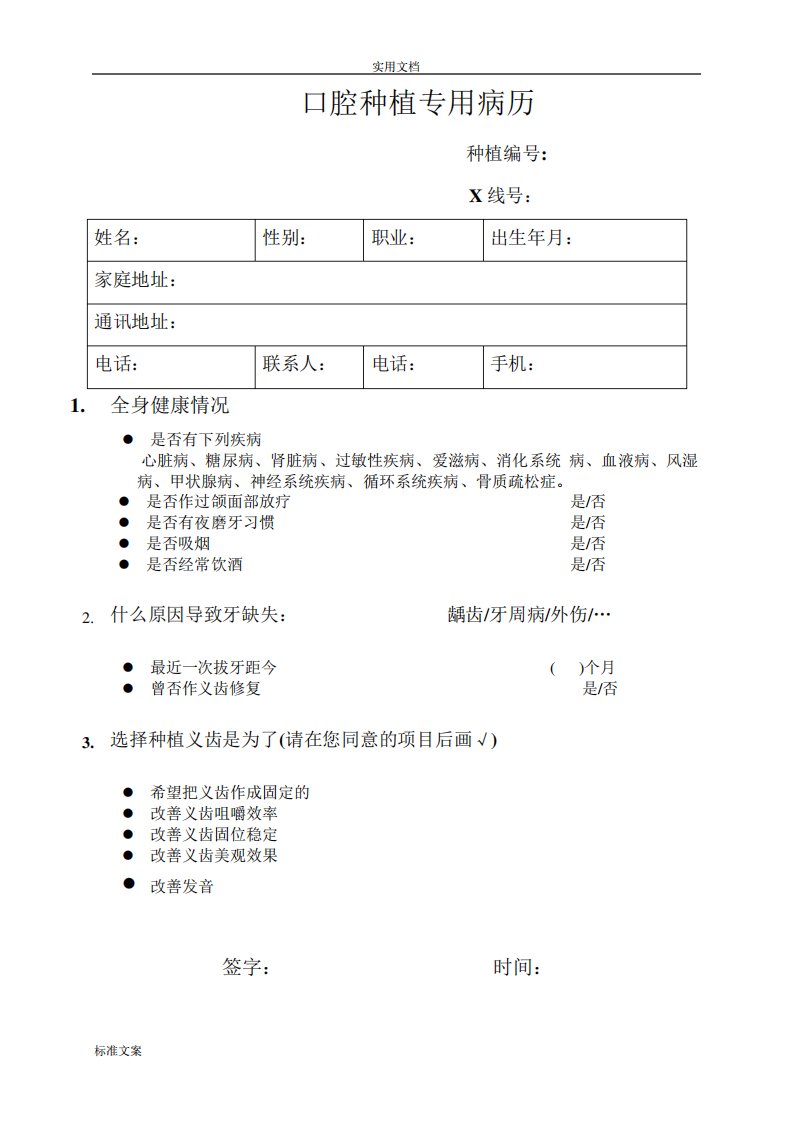 口腔种植专用病历