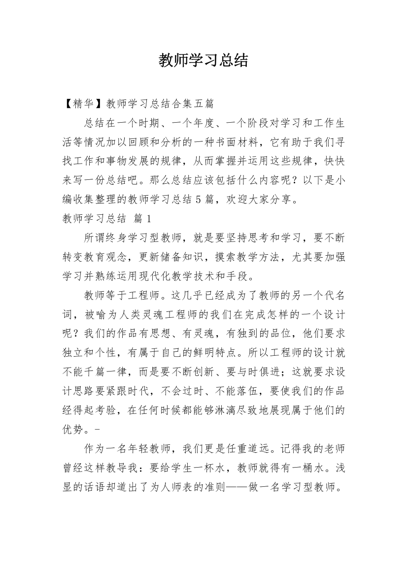 教师学习总结_40