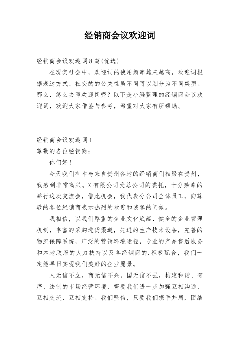 经销商会议欢迎词_13