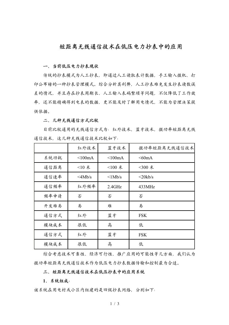 短距离无线通信技术在低压电力抄表中的应用