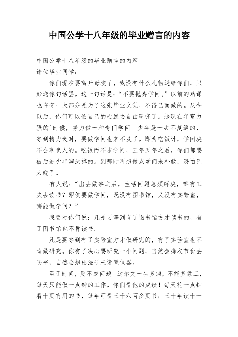 中国公学十八年级的毕业赠言的内容