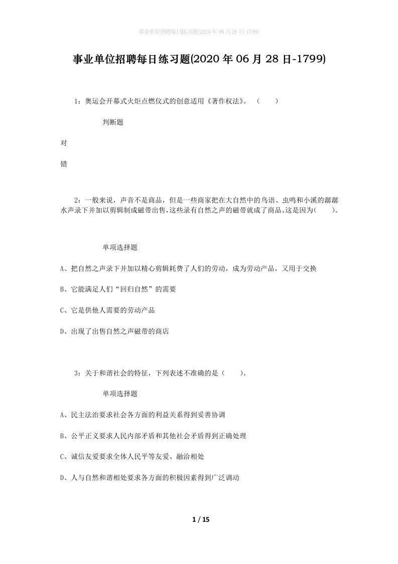 事业单位招聘每日练习题2020年06月28日-1799