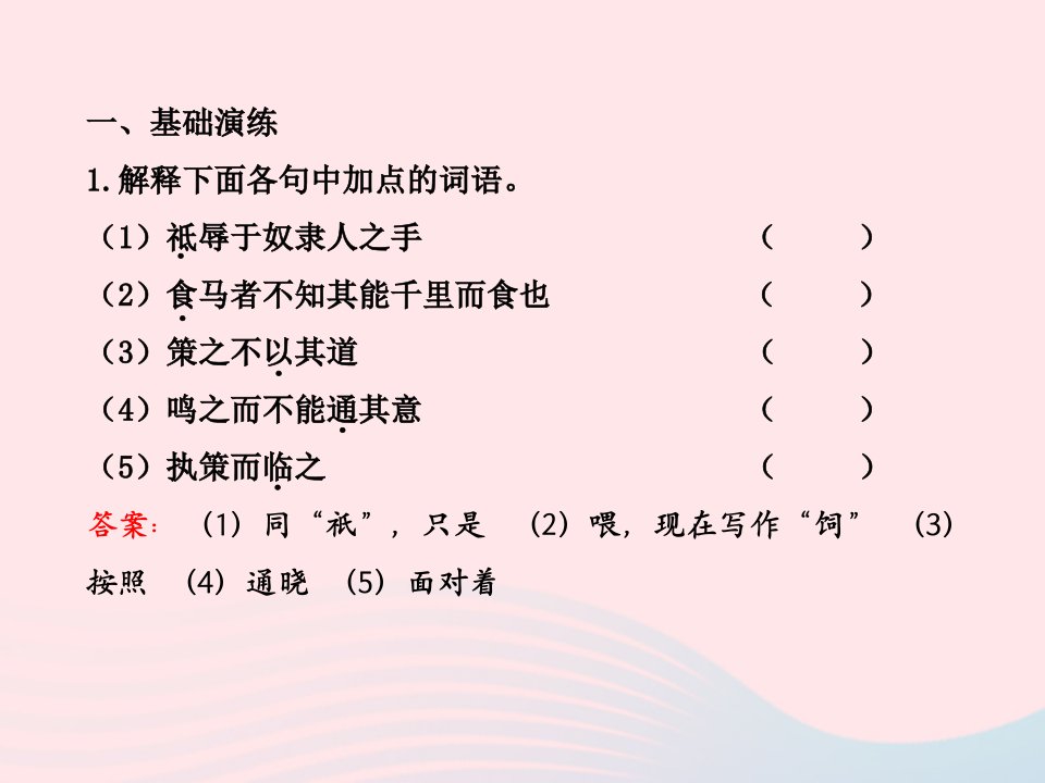 九年级语文上册第七单元28马说习题名师公开课省级获奖课件语文版