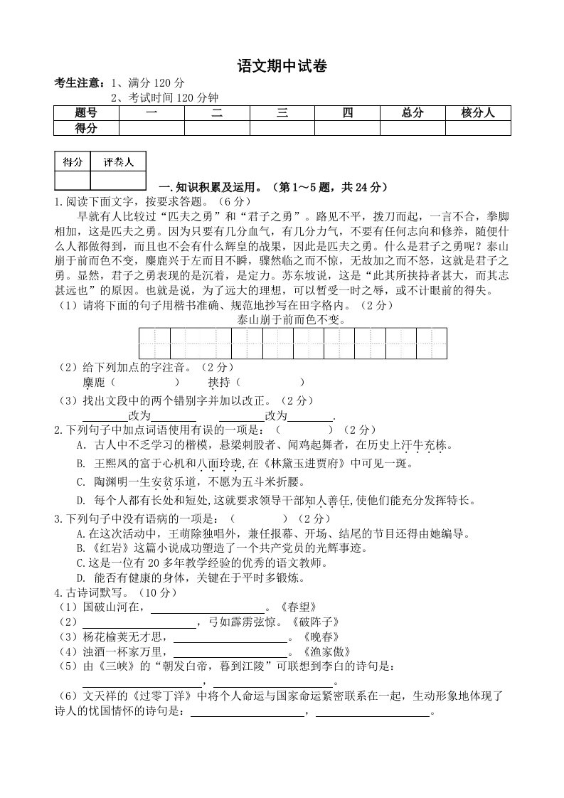 部编版九年级下册期中综合测试卷02（有答案）