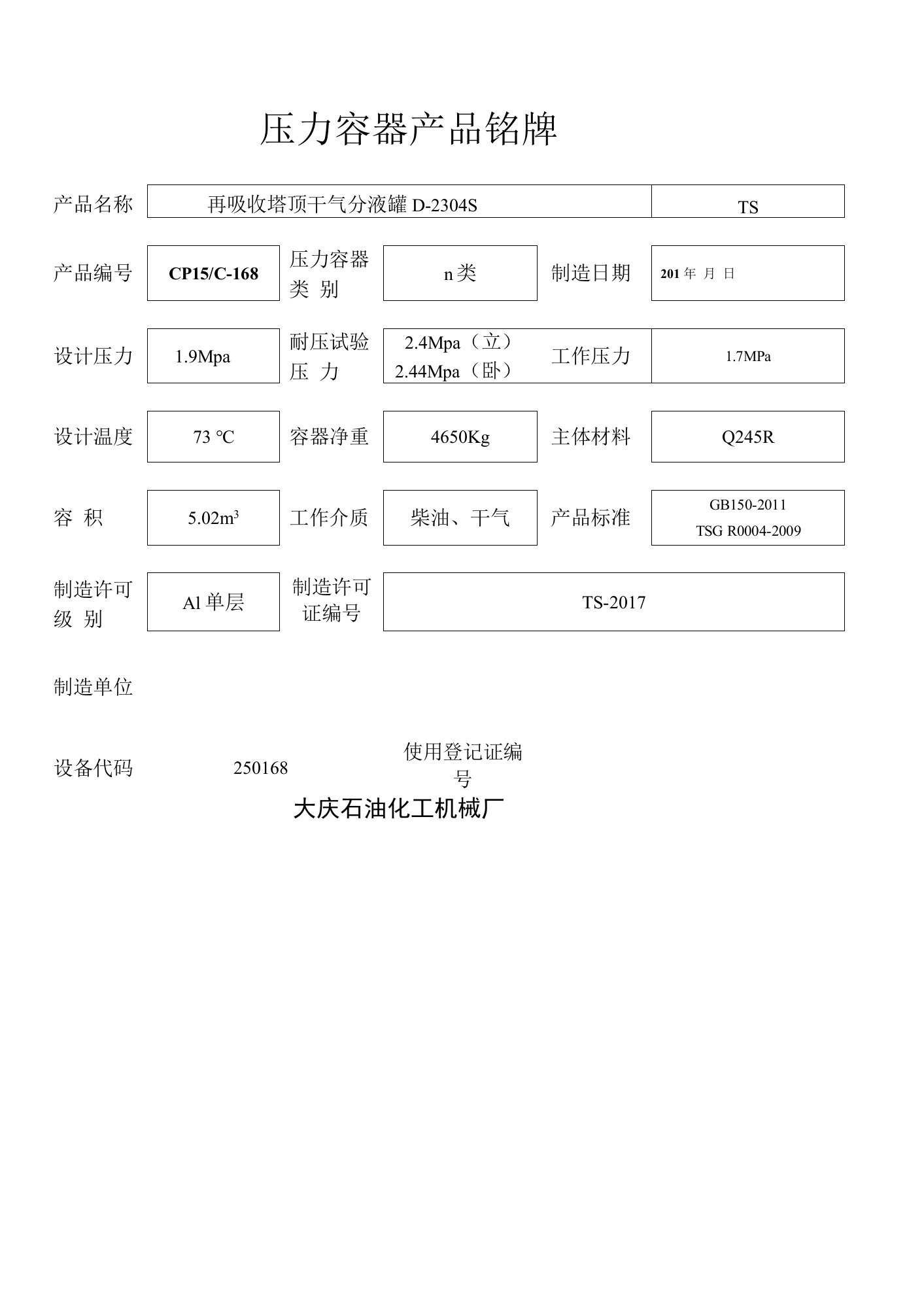 压力容器产品铭牌