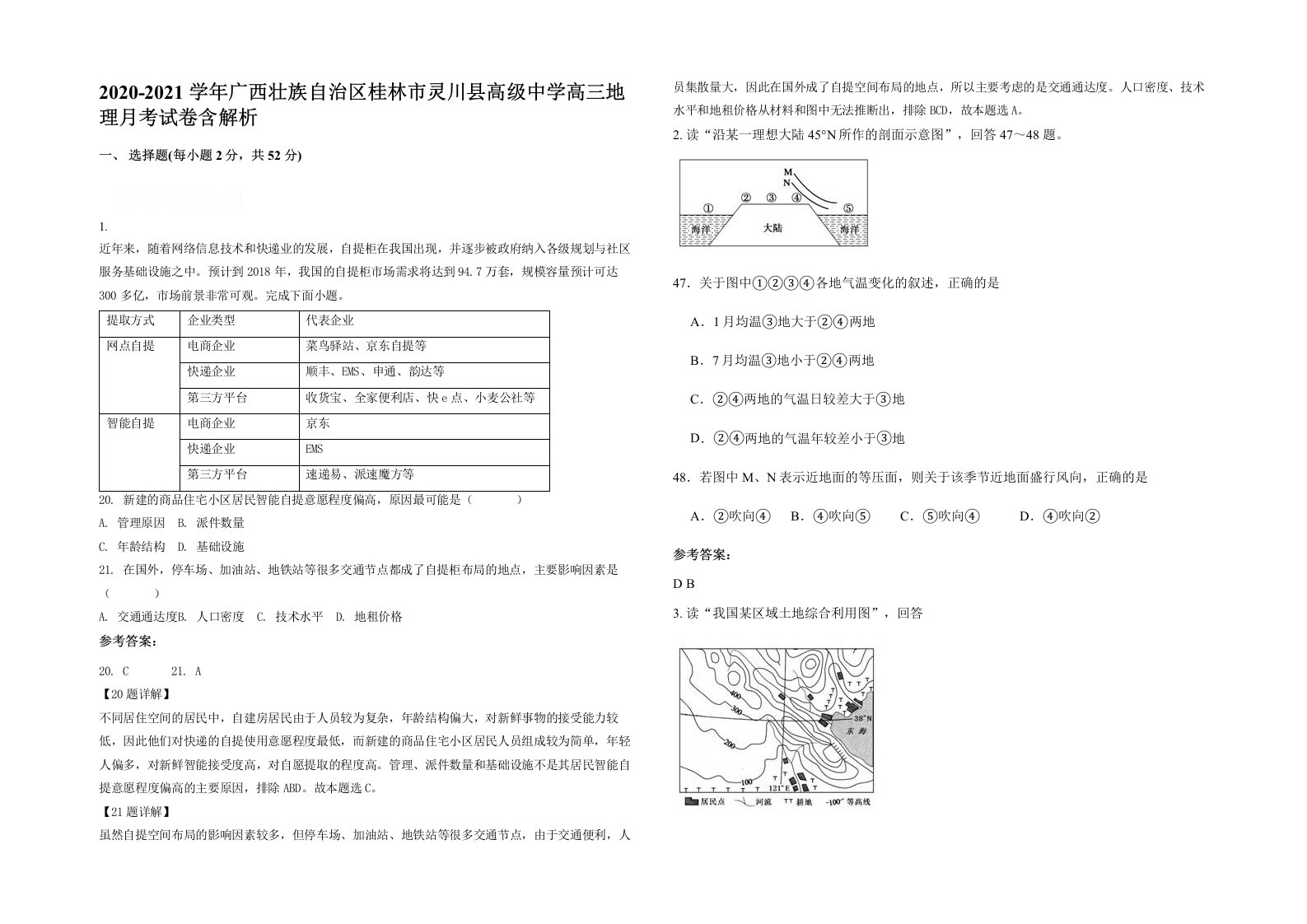 2020-2021学年广西壮族自治区桂林市灵川县高级中学高三地理月考试卷含解析