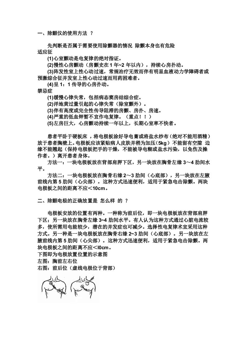 除颤仪的使用参考资料