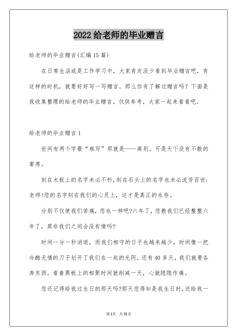 2022给老师的毕业赠言_17