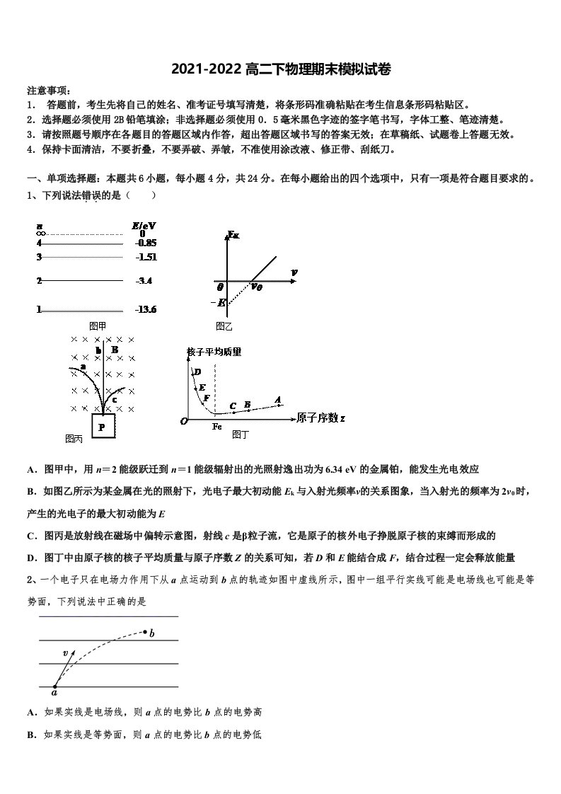 2021-2022学年山西省晋中市和诚中学物理高二第二学期期末监测试题含解析