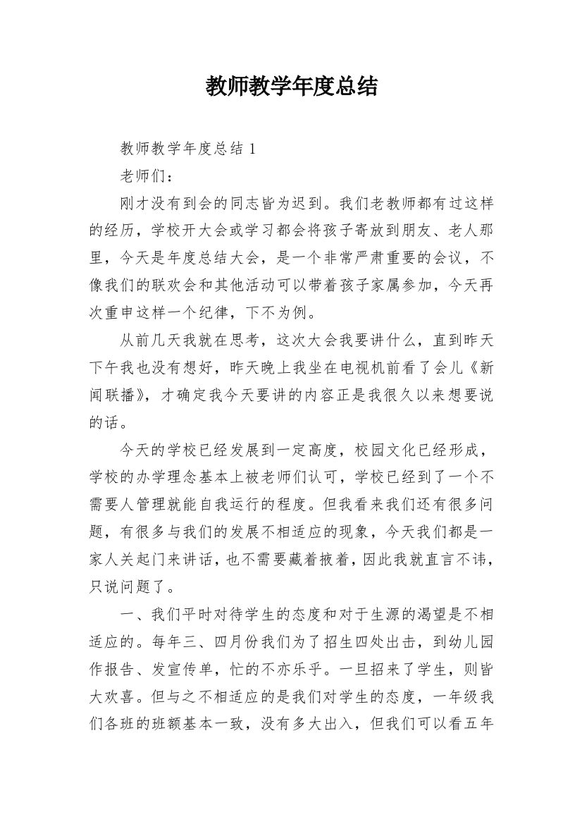 教师教学年度总结_1