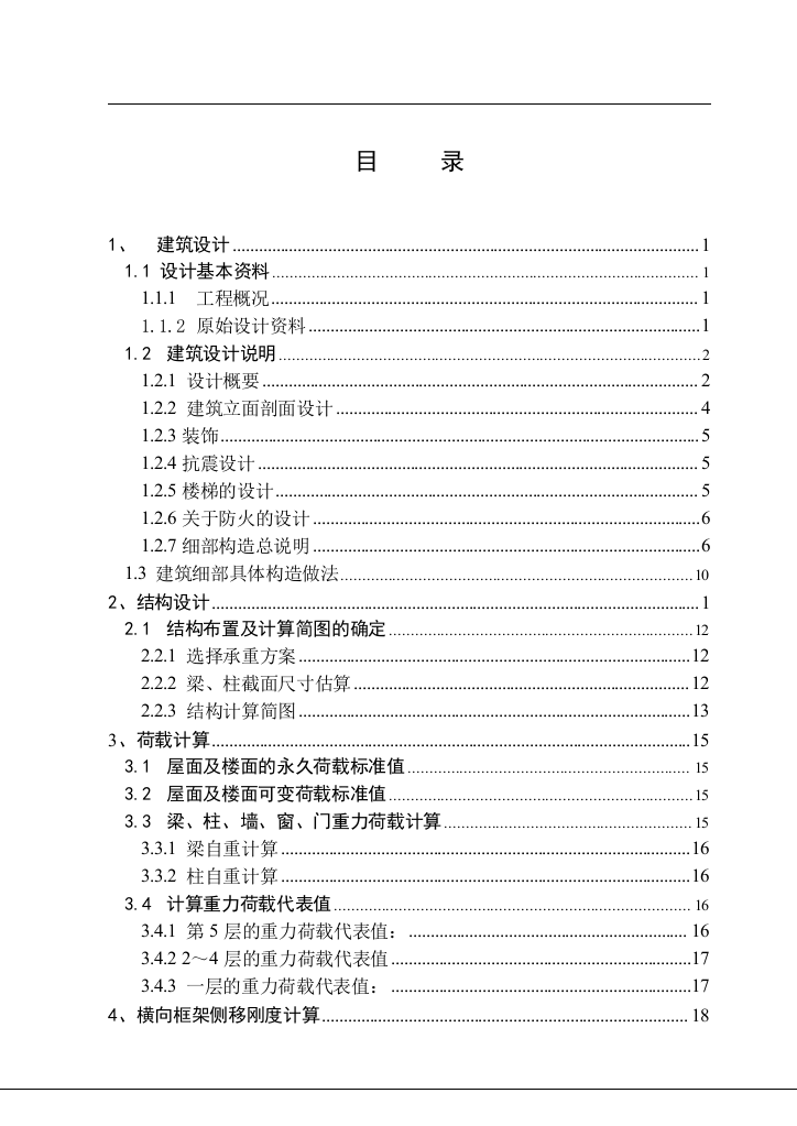 徐州成教教学楼毕业设计计算书