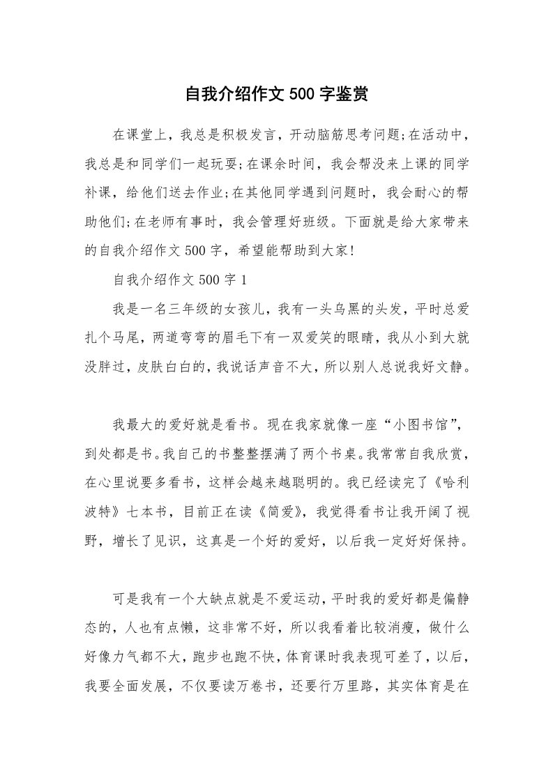 个性自我介绍_自我介绍作文500字鉴赏