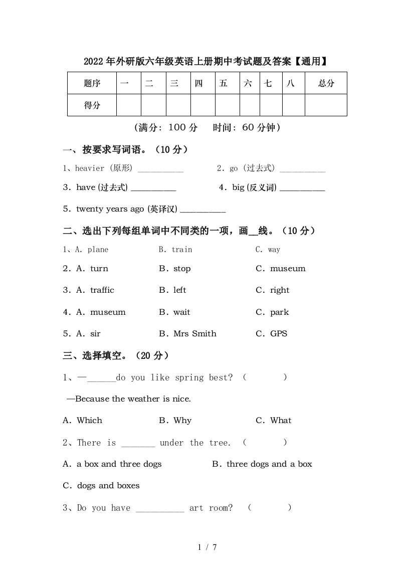 2022年外研版六年级英语上册期中考试题及答案【通用】