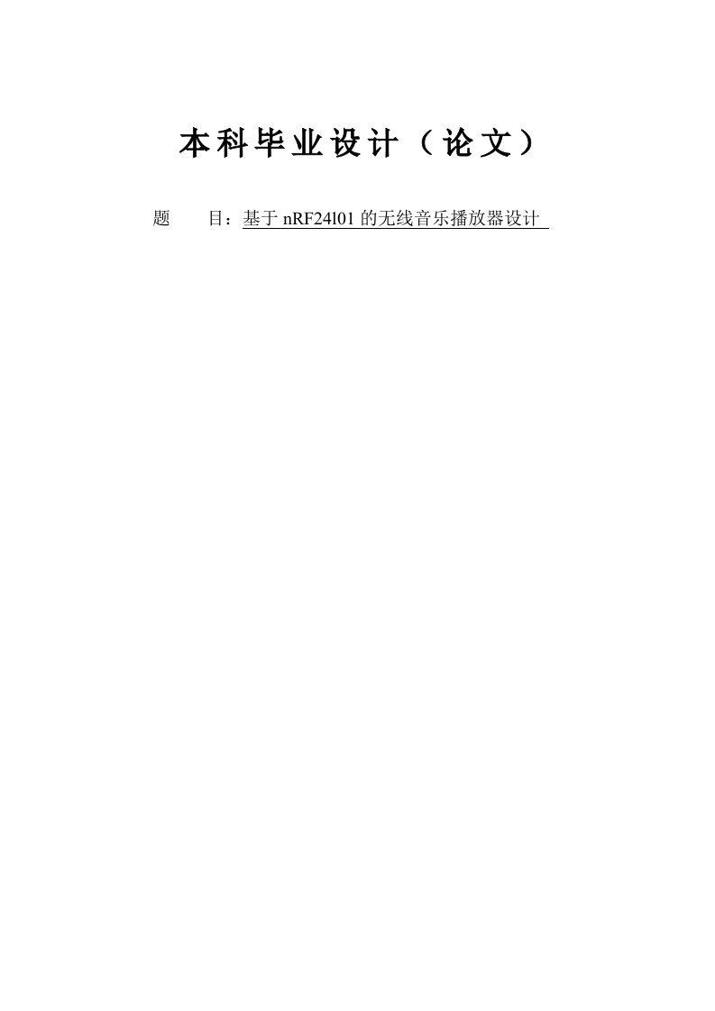 温州大学瓯江学院本科毕业论文