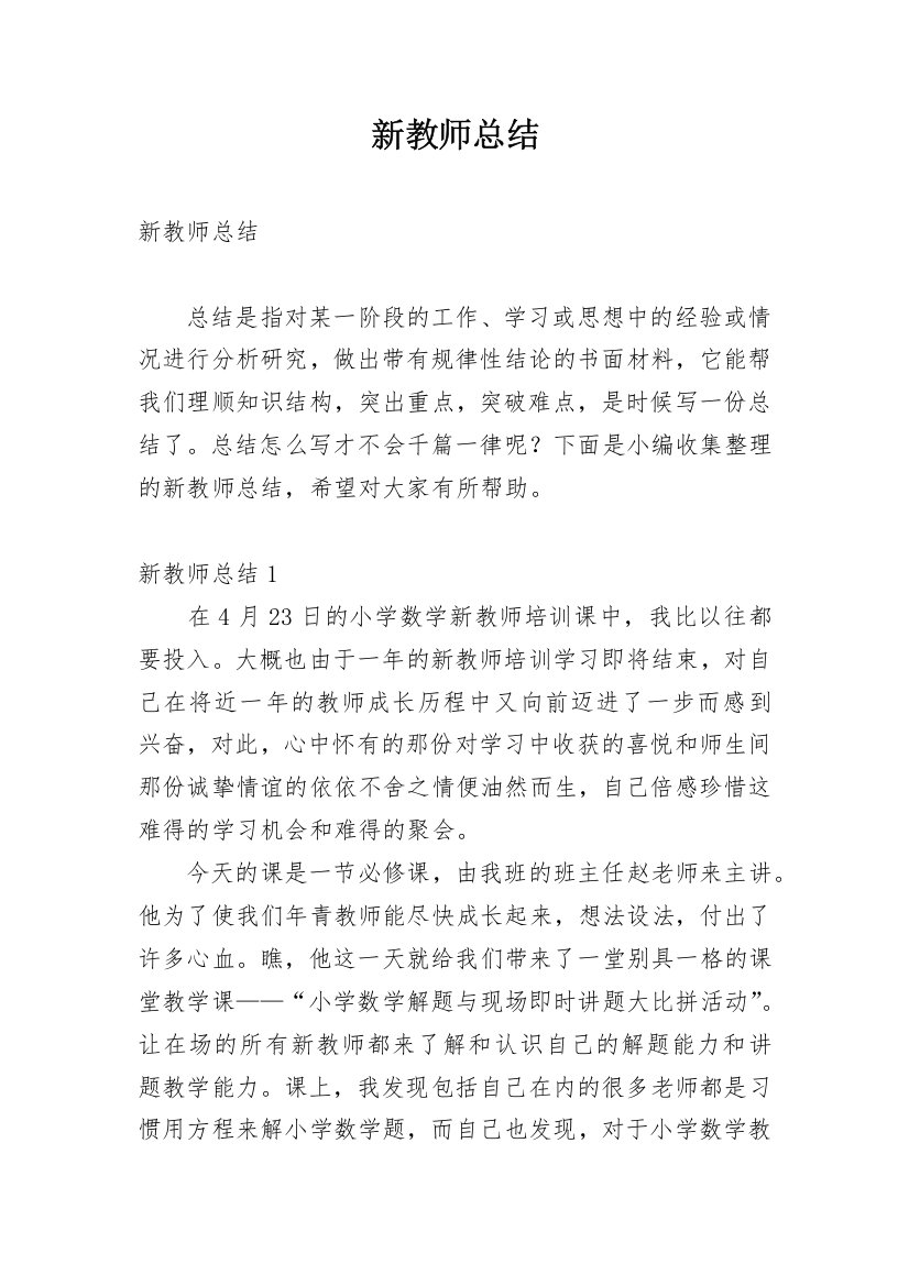 新教师总结