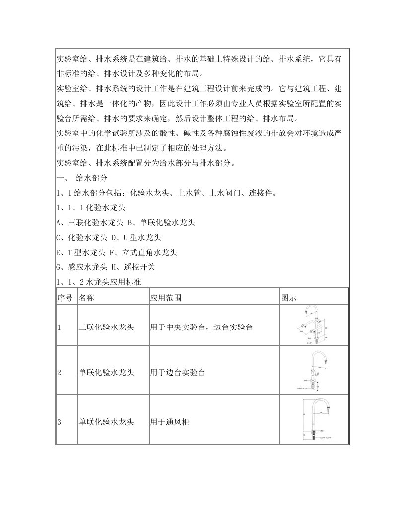 实验室给、排水系统配置标准