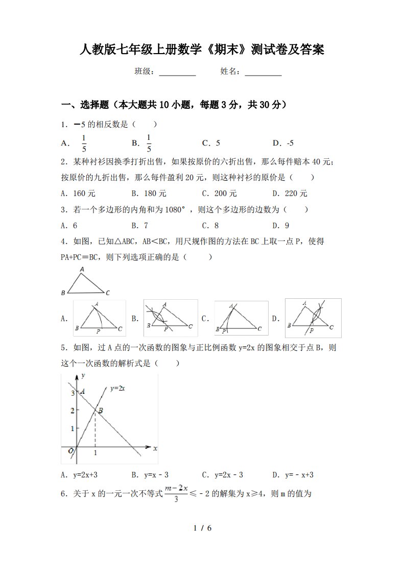 人教版七年级上册数学期末试卷及答案终稿