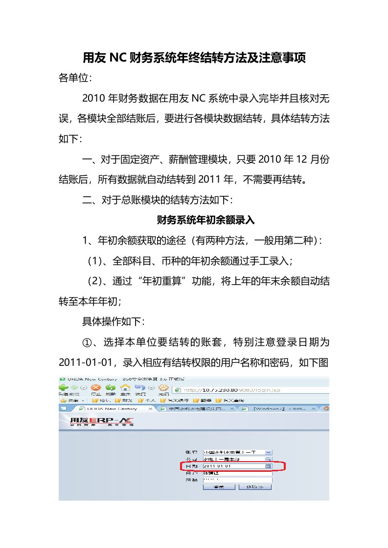 用友NC财务系统年终结转方法及注意事项