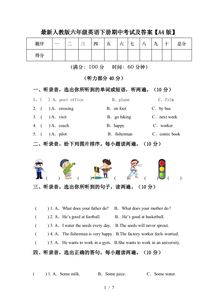 人教版六年级英语下册期中考试及答案【A4版】