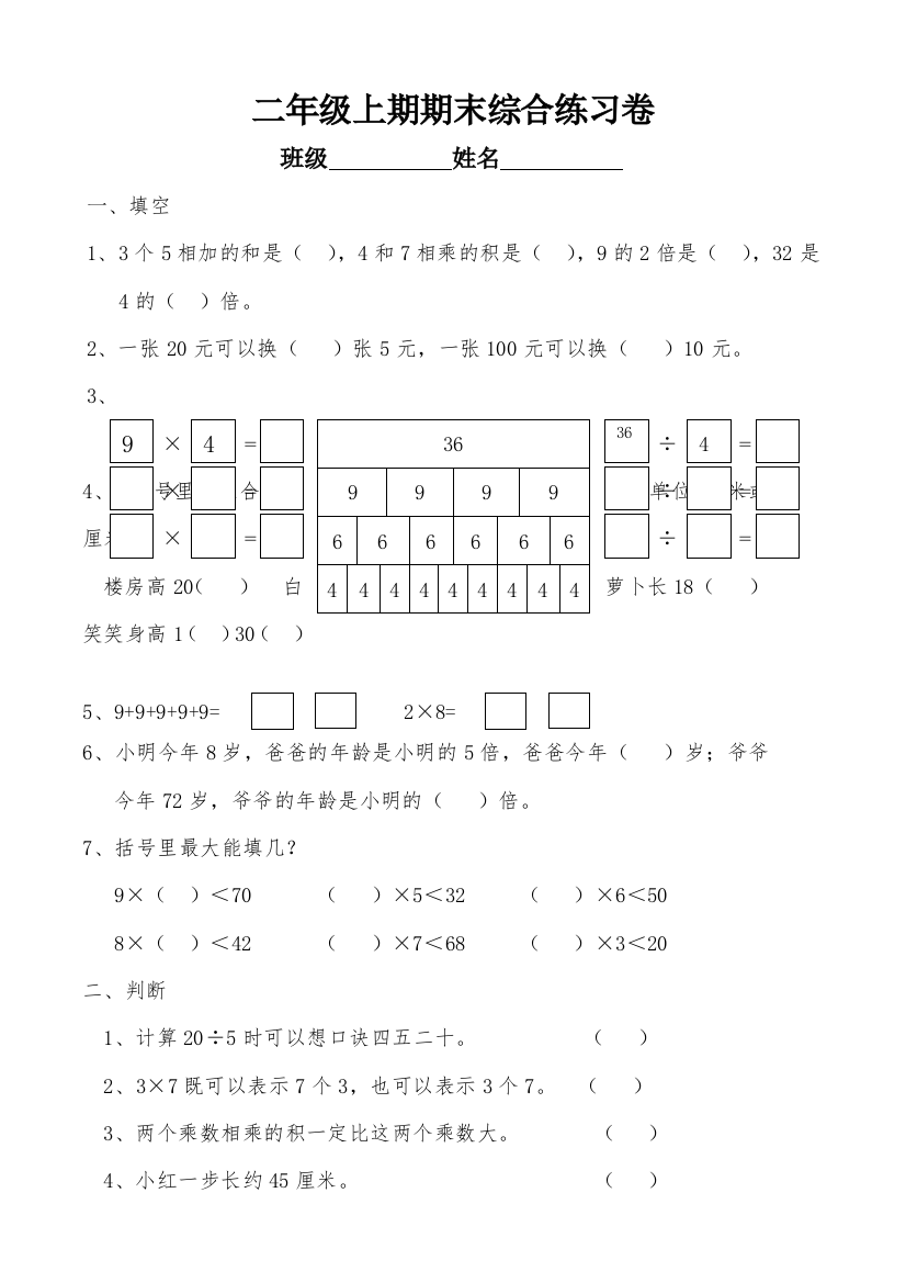 二年级数学上册期末卷子