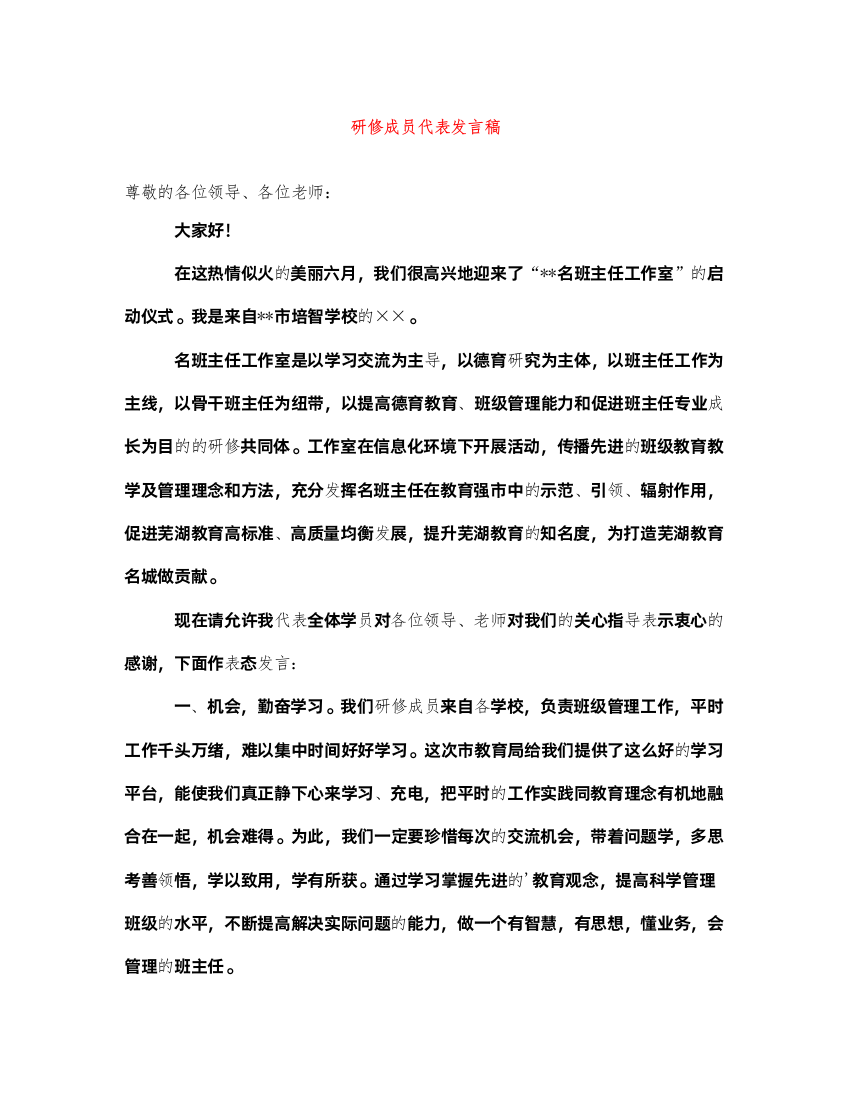 2022研修成员代表发言稿