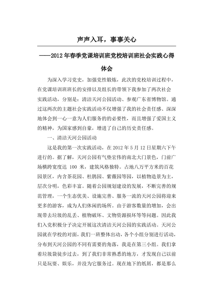 党课培训班党校培训班社会实践心得体会供参考学习