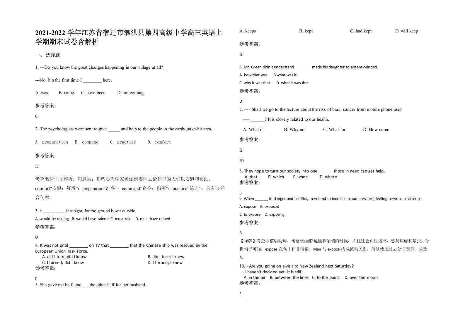 2021-2022学年江苏省宿迁市泗洪县第四高级中学高三英语上学期期末试卷含解析