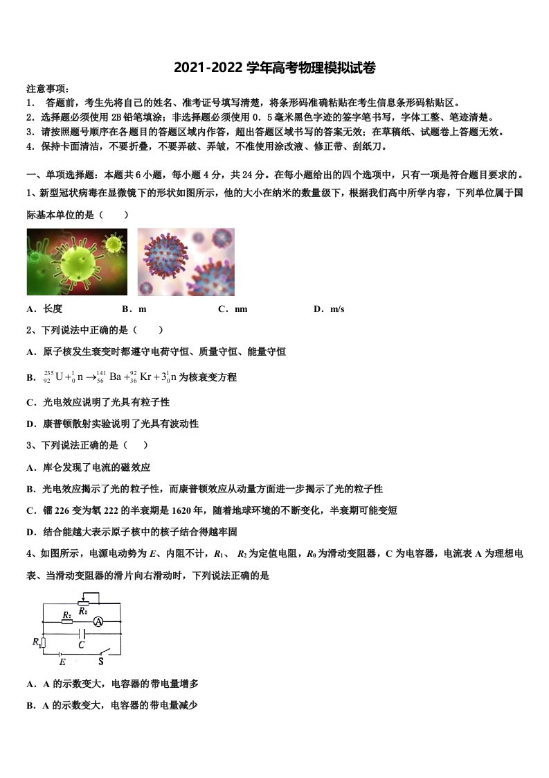 北京市首都师范大学附属回龙观育新学校2021-2022学年高三一诊考试物理试卷含解析