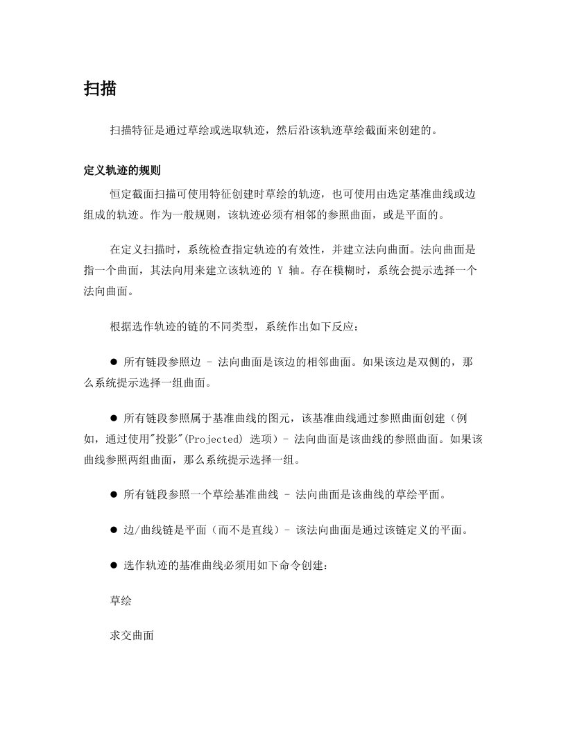 ProE官方教程---扫描