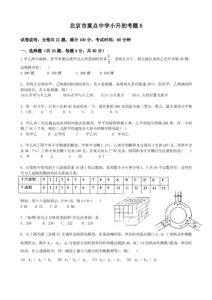 十一学校小升初点招真题