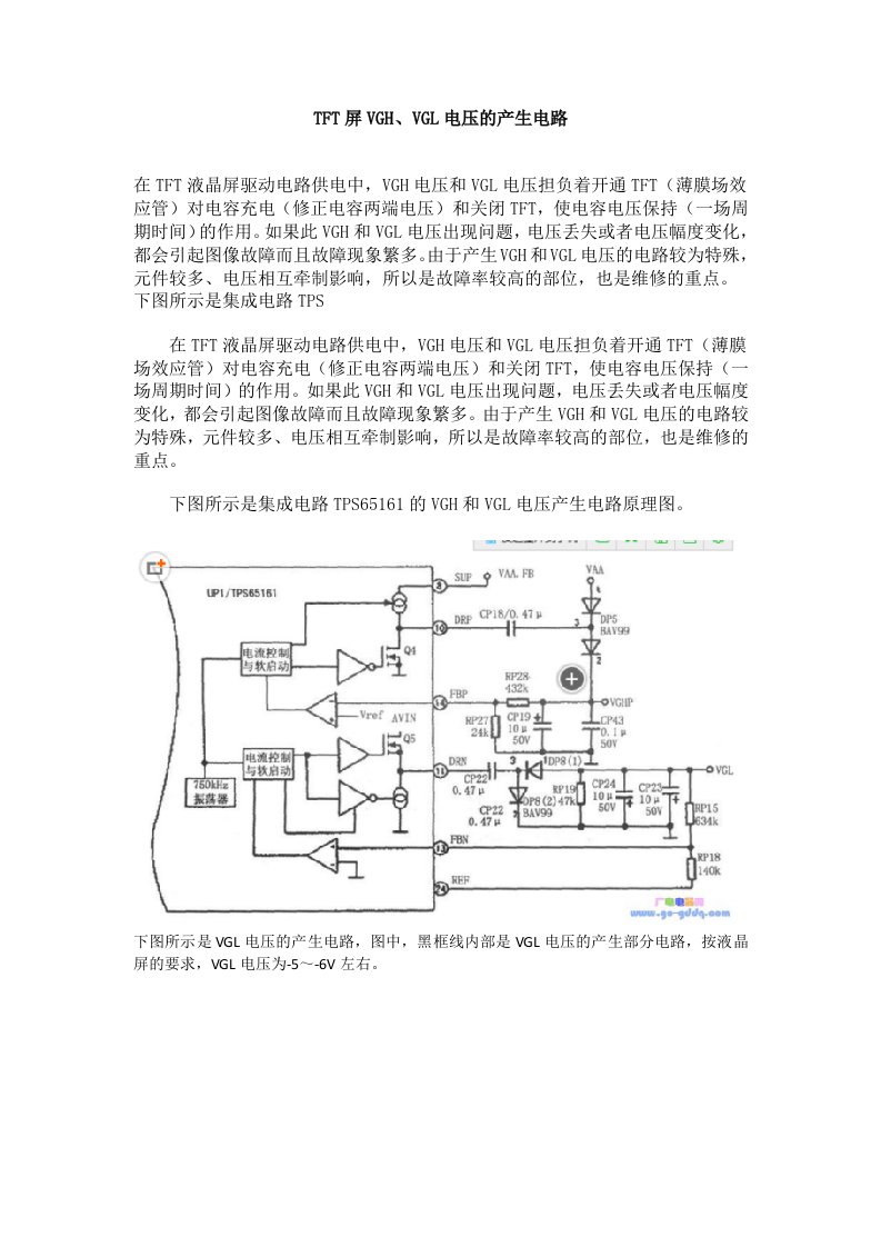 TFT屏VGH、VGL电压的产生电路