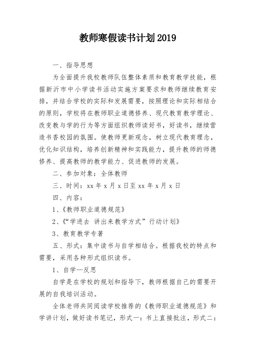 教师寒假读书计划2019_1